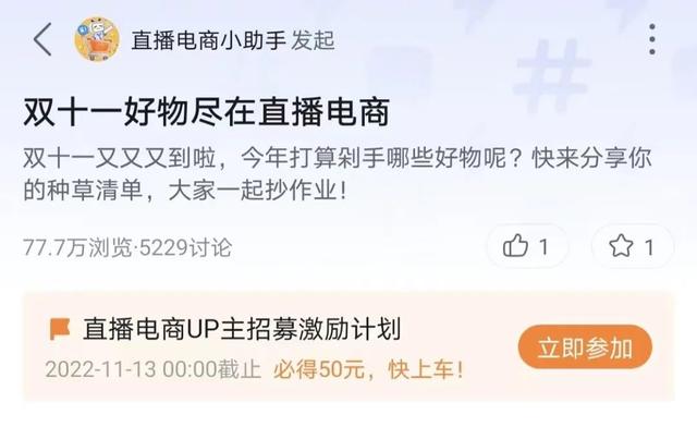 B站开放直播带货入口，全力备战双十一-2.jpg