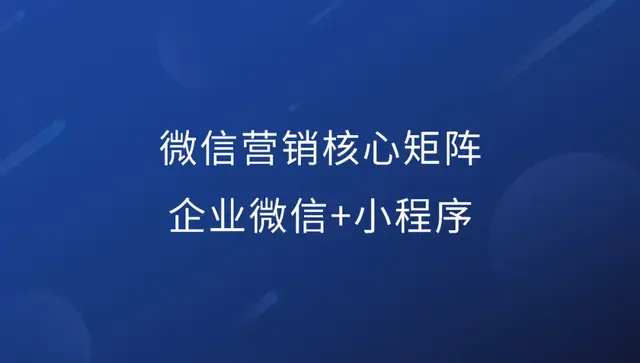 提前收藏这10条建议，让你的企业微信玩转私域流量-7.jpg