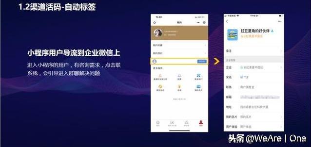 干货分享：企业微信怎么吸粉、裂变及提升复购？这些大招很有效-2.jpg