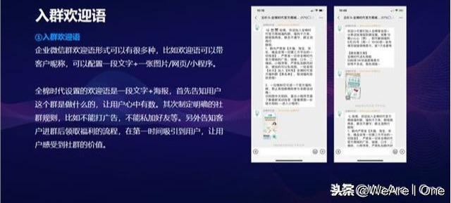 干货分享：企业微信怎么吸粉、裂变及提升复购？这些大招很有效-14.jpg