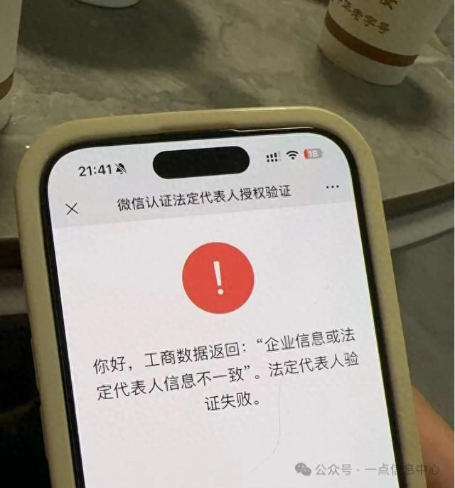 企业微信认证法人信息不一致，扫脸验证失败怎么办？-1.jpg