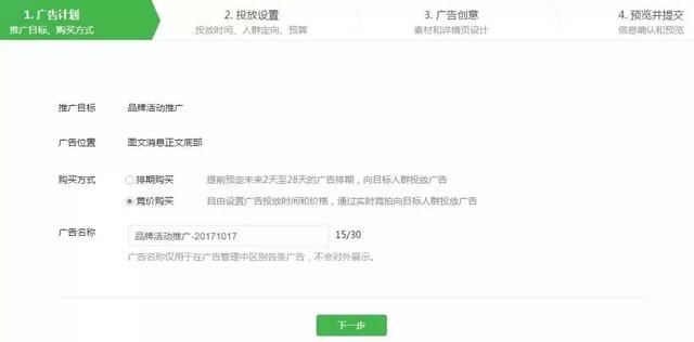 公众号广告丨一个被朋友圈耽误了的“引流神器”-7.jpg