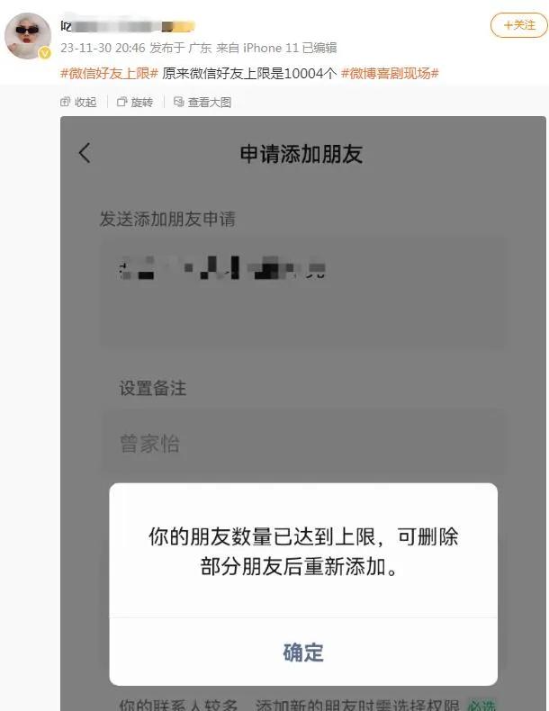 微信好友上限约1万个 短时间内频繁添加好友或提示异常-6.jpg