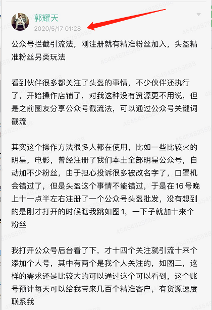 深度复盘：公众号热门关键词三天引流五千精准粉丝全部流程-5.jpg