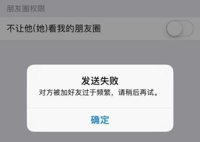 微信加好友过于频繁被限制，怎么处理？-4.jpg