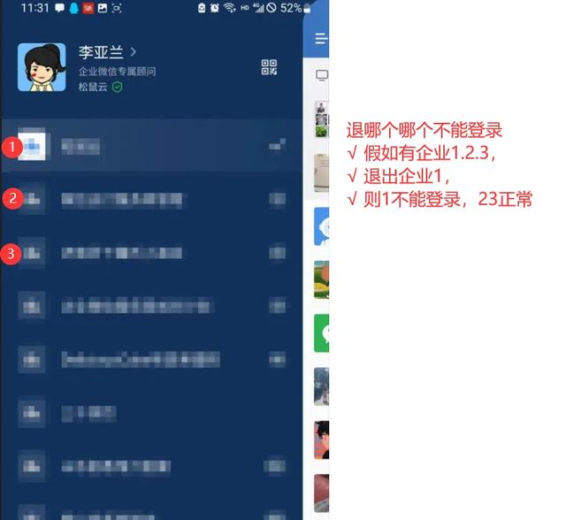 如何解绑已加入的企业微信？简单5步-3.jpg