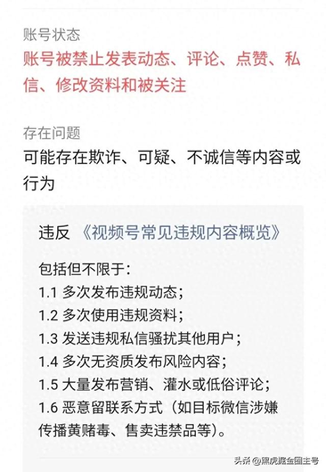 视频号私信引流加微信违规吗？做这1个动作，立刻被永久封禁-1.jpg