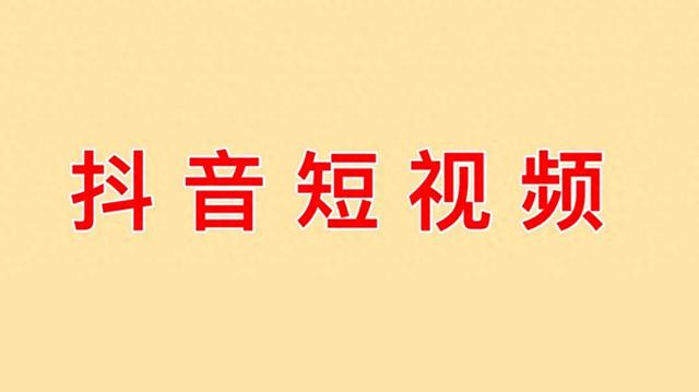 干货！抖音短视频拍摄的10个技巧 ！——影世佳-1.jpg