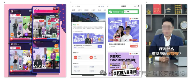 微信私域流量经营：有效整合视频号、公众号、朋友圈及微信群的全链路互动与传播策略-2.jpg