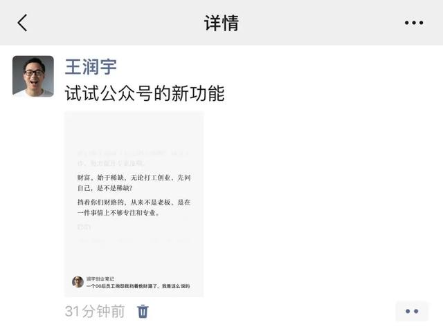 公众号的这个隐藏新功能，用好了偷偷涨粉-2.jpg