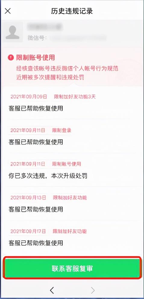 微信永久封号怎么办？微信社交场景被限制处理方法汇总-2.jpg