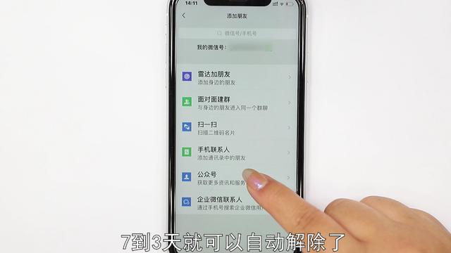 微信加好友操作频繁怎么解决-5.jpg