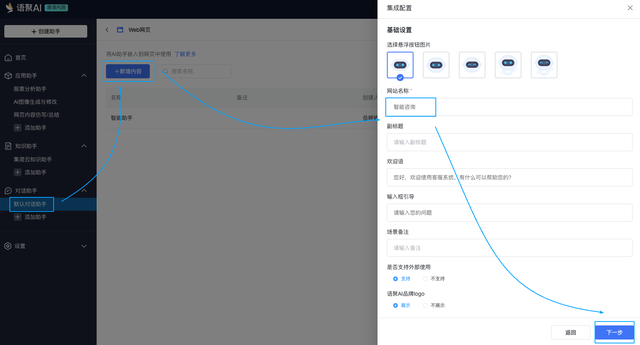 企业微信中使用语聚AI实现智能化问答-10.jpg