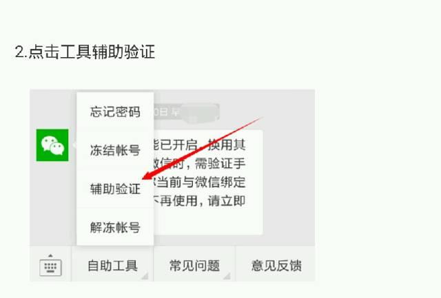 微信解封好友辅助验证流程-2.jpg