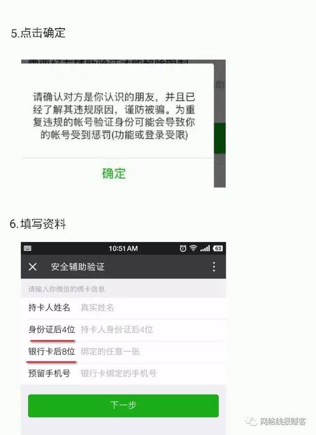 微信解封好友辅助验证流程-5.jpg