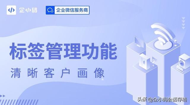 标签管理对于企业微信和会话存档的使用-1.jpg