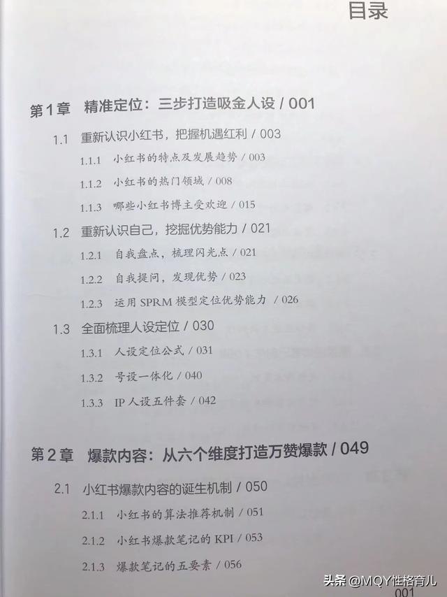 《5小时吃透小红书》：向已成功的人取经，才是最省力的入门方式-3.jpg