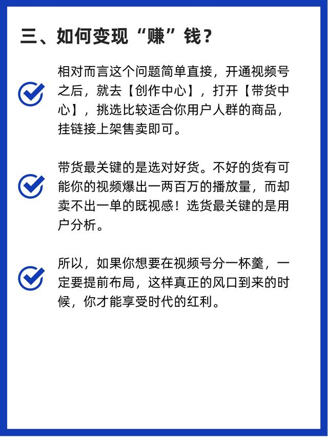 一个人如何做好视频号？如何引流变现？-4.jpg