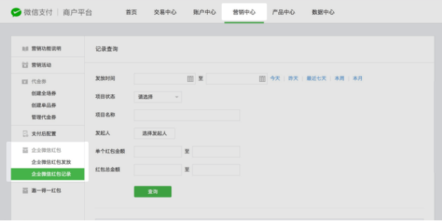 企业微信功能介绍之企业支付-9.jpg