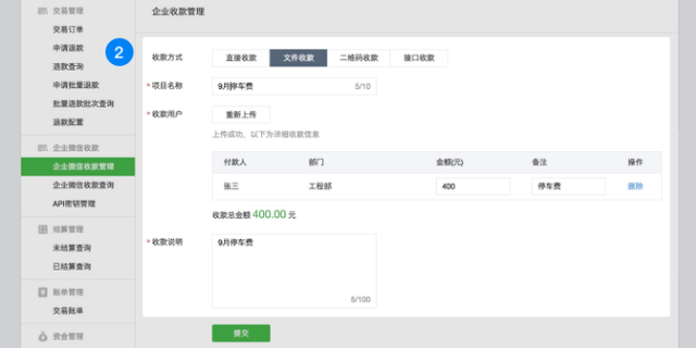 企业微信功能介绍之企业支付-16.jpg