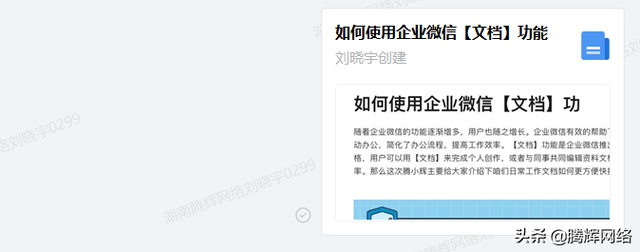 太强大了！企业微信4.0新版本的「文档」功能，你有用起来吗？-8.jpg