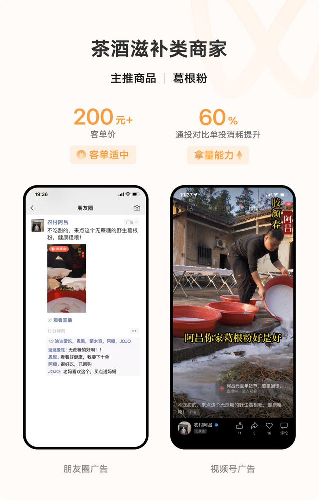 视频号直播广告能力速递：朋友圈引流新玩法-3.jpg