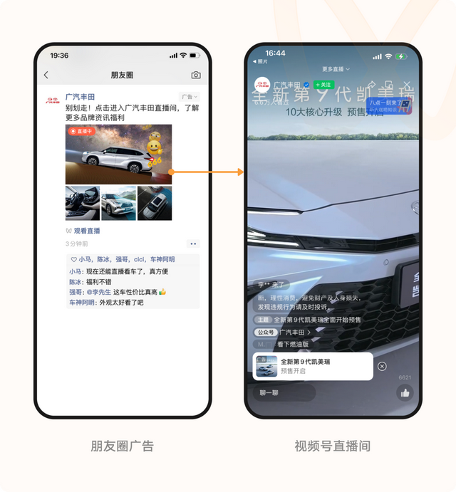 视频号直播广告能力速递：朋友圈引流新玩法-9.jpg