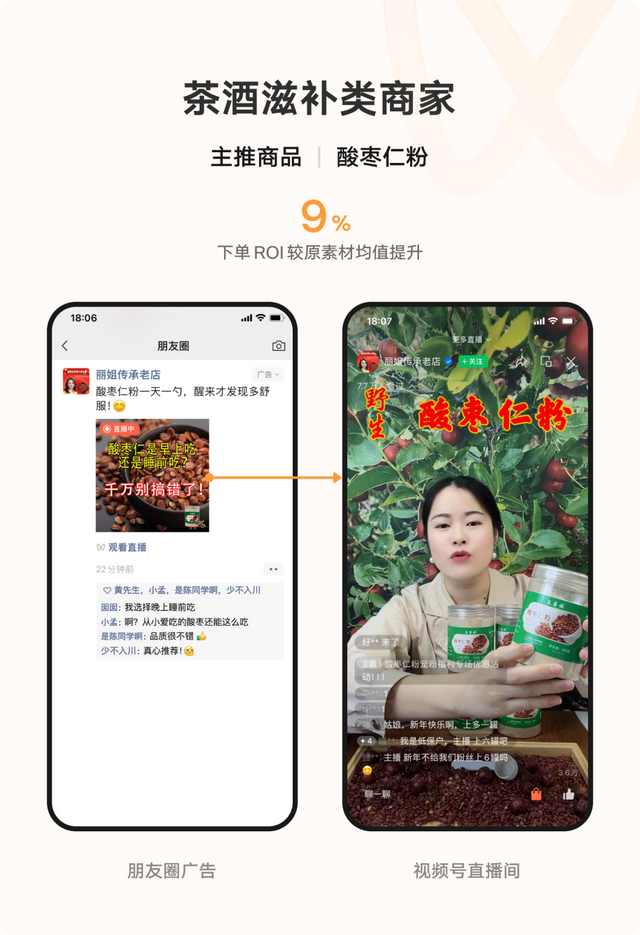 视频号直播广告能力速递：朋友圈引流新玩法-8.jpg