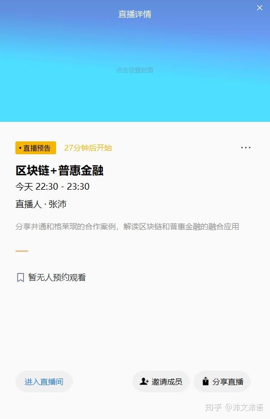 企业微信直播教程-4.jpg