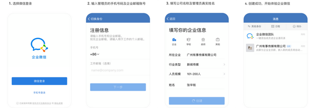 最完整！从注册到使用，教你用企业微信运营客户-3.jpg