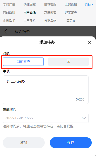 企业微信待办功能怎么使用？如何在企业微信中设置待办？-3.jpg