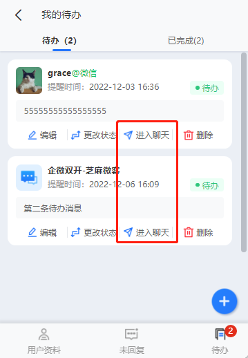 企业微信待办功能怎么使用？如何在企业微信中设置待办？-5.jpg