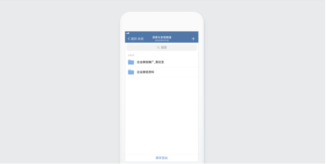 企业微信功能介绍之文件盘-17.jpg