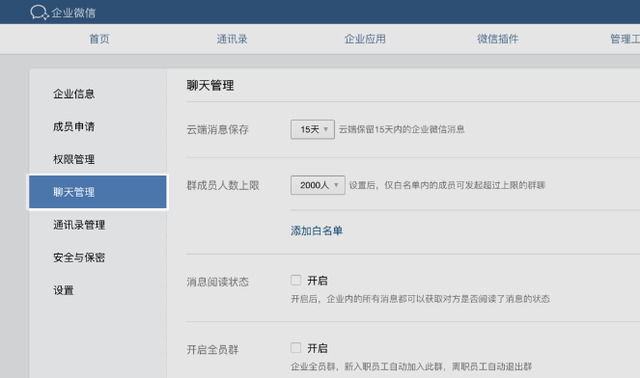企业微信功能介绍之群聊管理-2.jpg