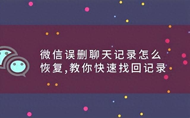 如何快速找回微信删除的聊天记录-1.jpg