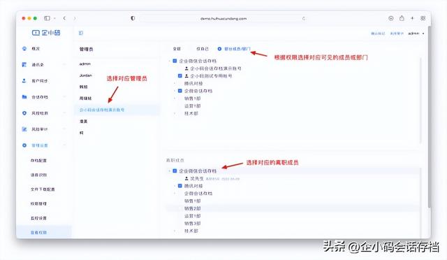 老板不方便被企业微信监控怎么办？会话存档白名单怎么设置？-6.jpg