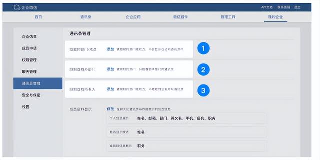 小豆智能SCRM | 企业微信如何设置通讯录可见范围，进行安全管理？-1.jpg