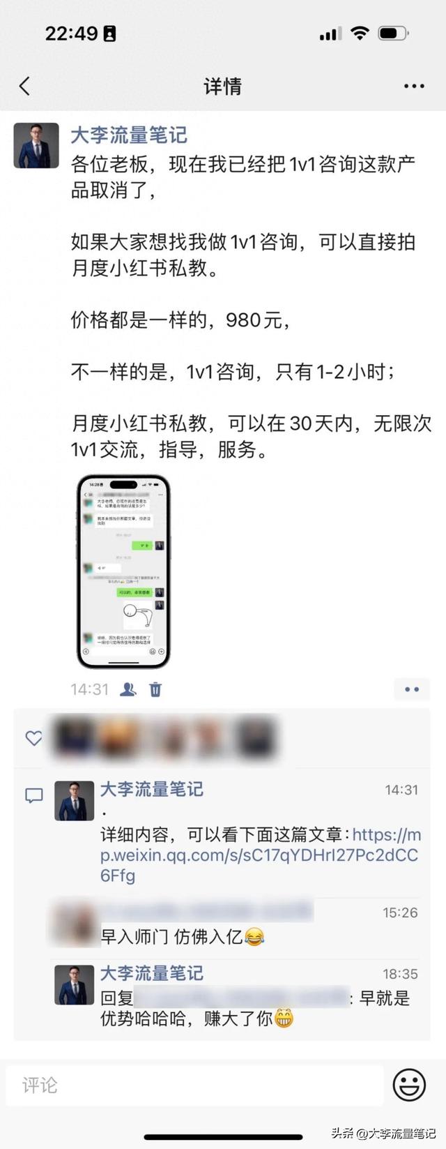 掌握这招，能让你通过小红书持续赚钱！-1.jpg