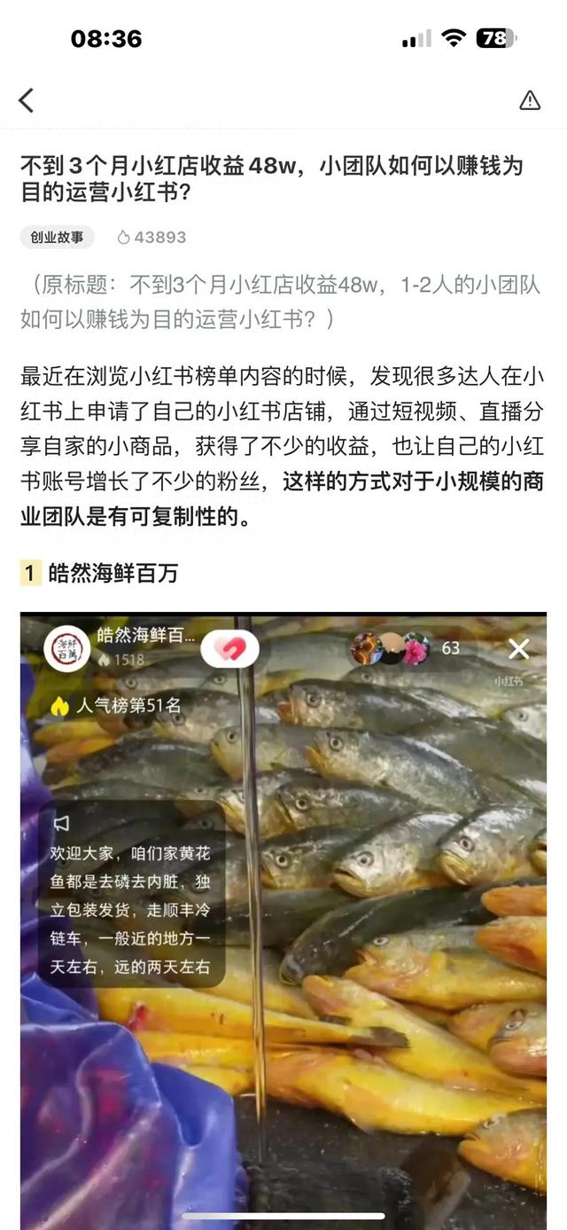 不到3个月小红店收益48w，小团队如何以赚钱为目的运营小红书?-1.jpg