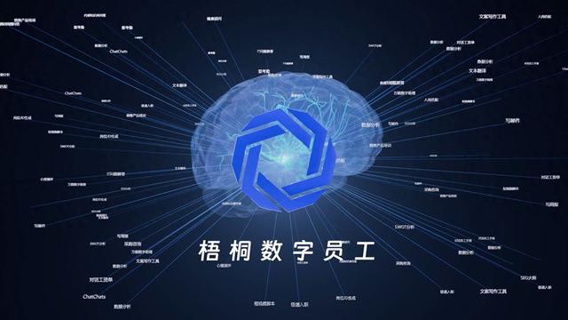 梧桐数字员工获企业微信官方推荐，以AI提升企业生产力-1.jpg