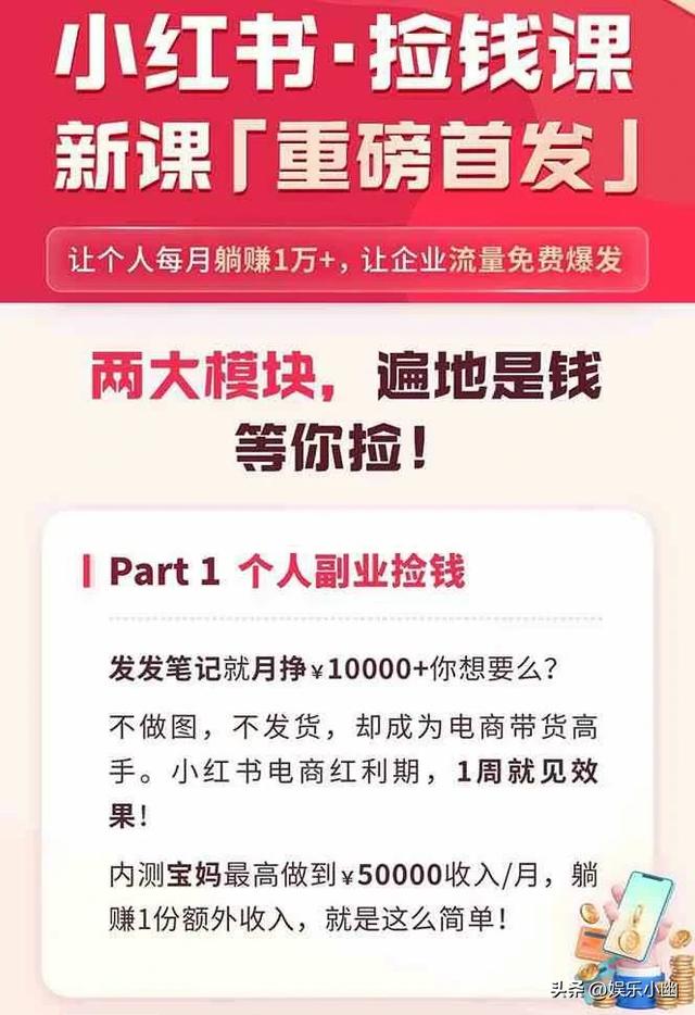 小红书检钱课：从0开始实测每月多赚1.5w起步，赚钱真的太简单了-2.jpg