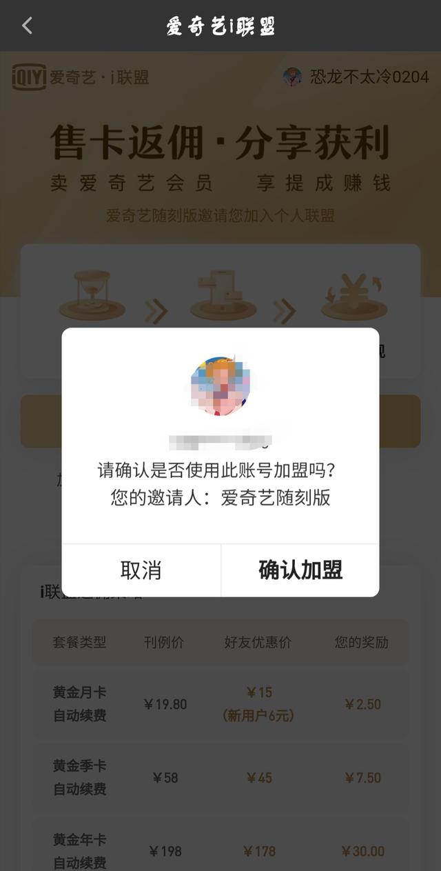 在爱奇艺上面怎么卖会员卡挣钱？-3.jpg