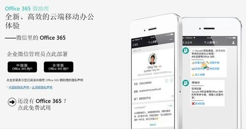 当Office 365遇到微信 移动办公被AI重新定义-1.jpg