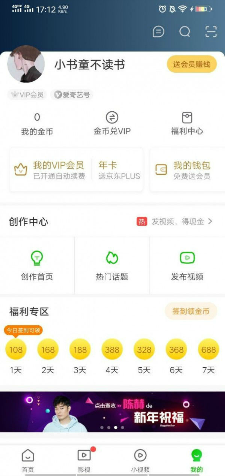 爱奇艺极速版真的可以能赚钱吗 爱奇艺极速版怎么赚钱-1.jpg