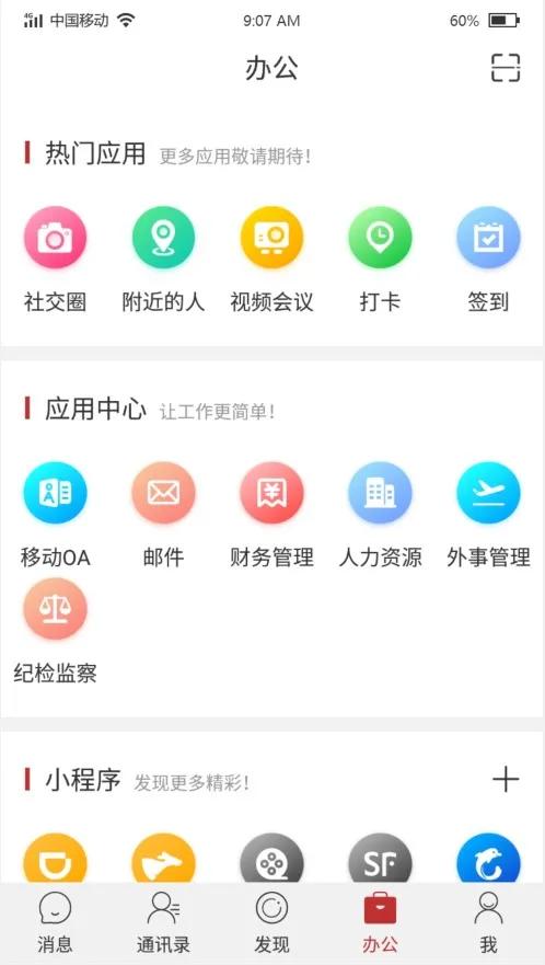 AI互联——打造企业的“专属微信”-3.jpg