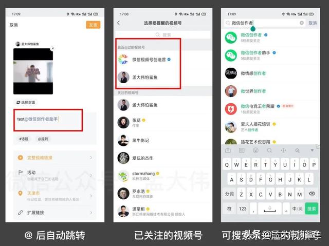 视频号的 @ 提到如何高效引流-7.jpg