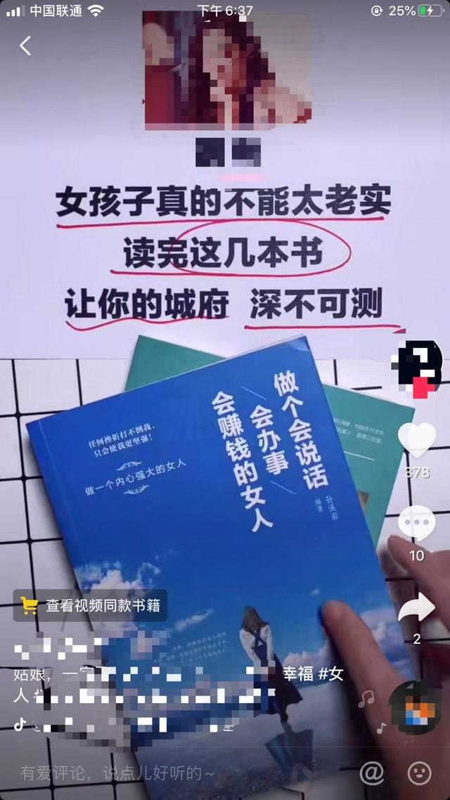 如何使用手机软件，制作抖音书单号的短视频，通过卖书兼职赚钱？-11.jpg