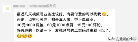 视频号的推广、涨粉、上热门及变现打法-9.jpg