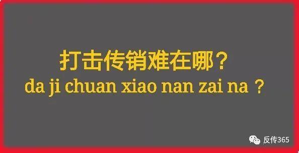 为何四川绵阳（涪城区）新时代传销屡禁不止？-8.jpg