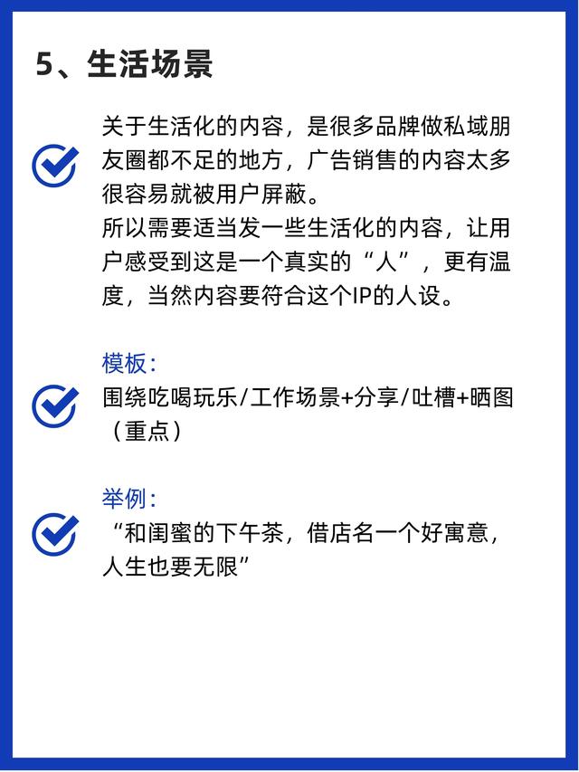 微信朋友圈营销技巧有哪些？附赠朋友圈模版-6.jpg